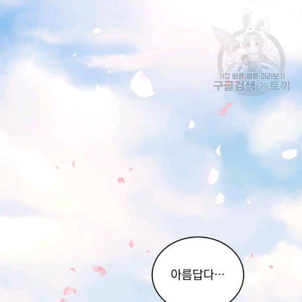 얼어붙은 플레이어의 귀환 9화 2