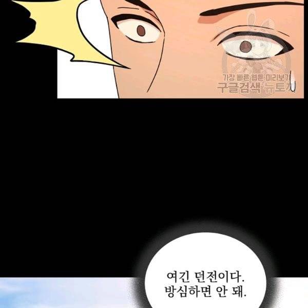 얼어붙은 플레이어의 귀환 9화 5