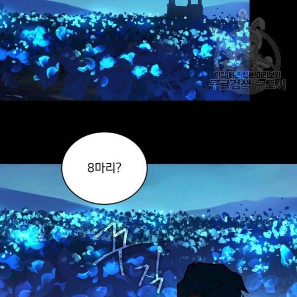 얼어붙은 플레이어의 귀환 9화 13