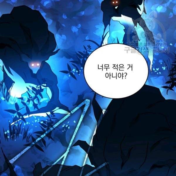 얼어붙은 플레이어의 귀환 9화 14