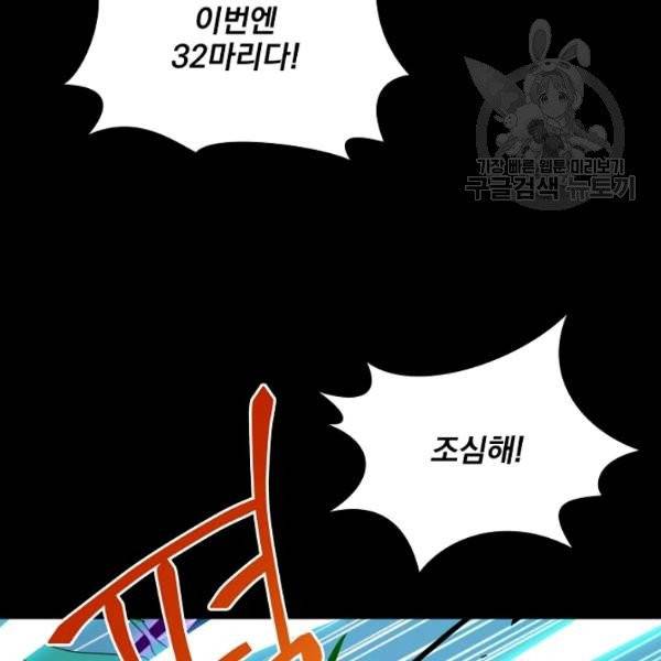 얼어붙은 플레이어의 귀환 9화 19