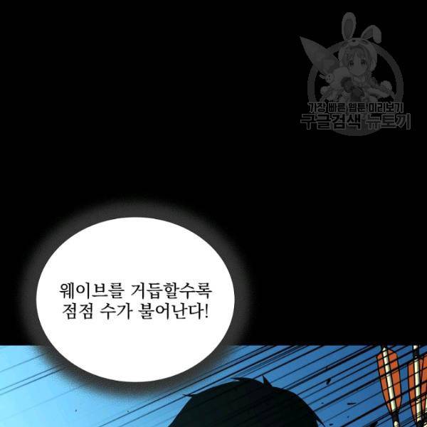 얼어붙은 플레이어의 귀환 9화 32