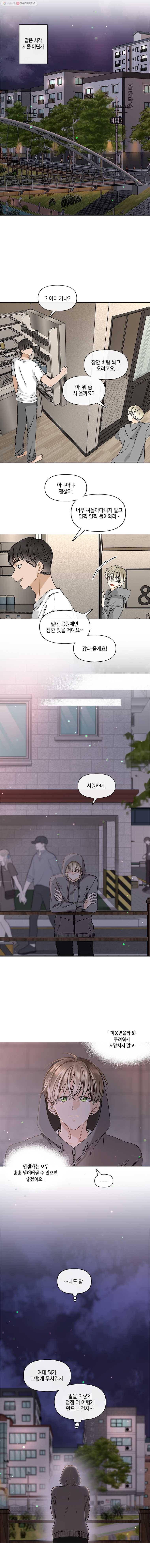 너를 만나다 39화 1