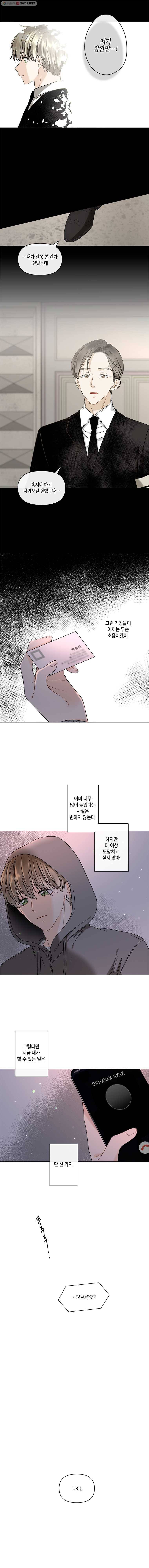 너를 만나다 39화 3