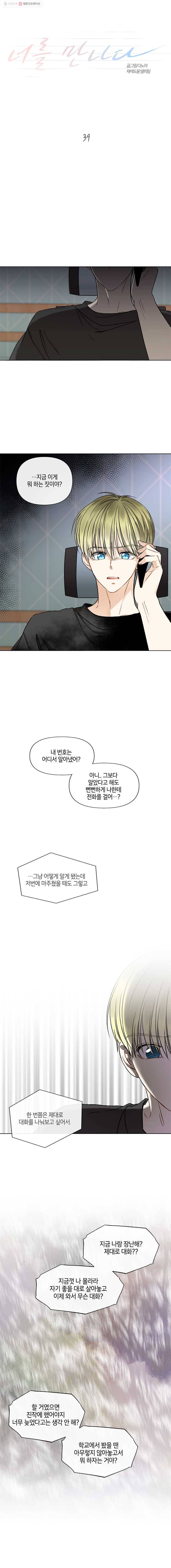 너를 만나다 39화 4