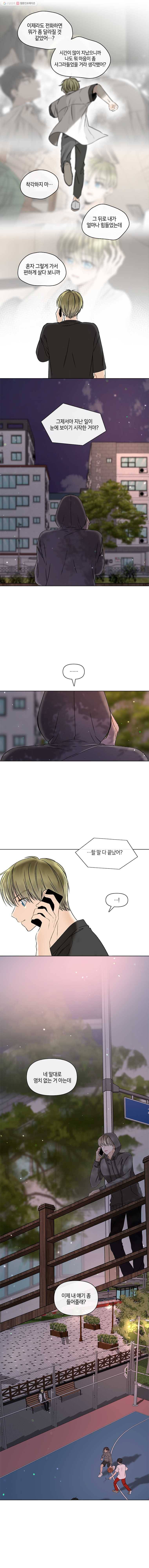 너를 만나다 39화 5