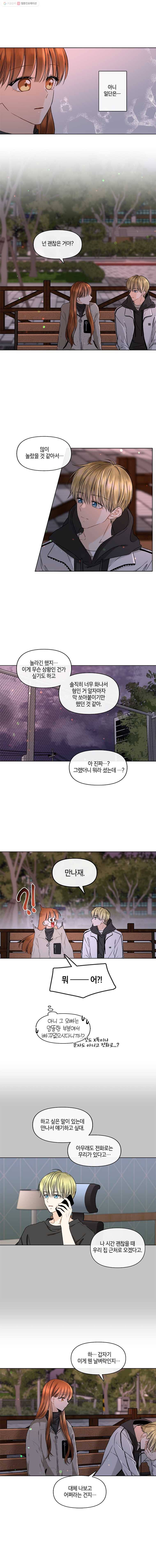 너를 만나다 39화 7