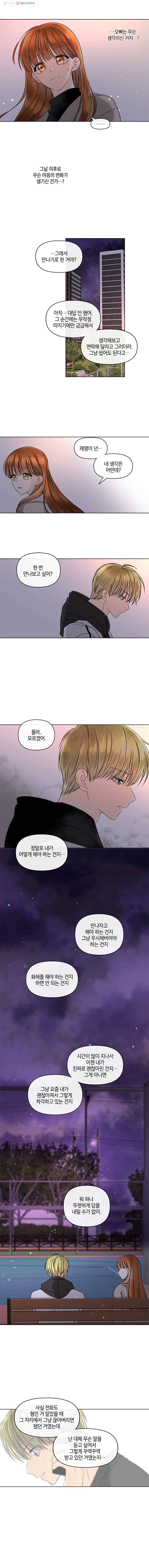 너를 만나다 39화 8