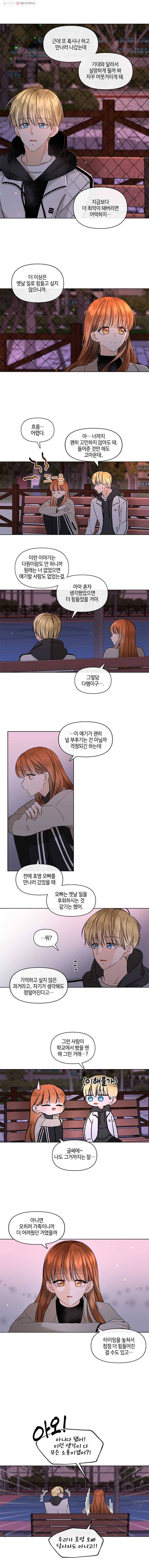 너를 만나다 39화 9