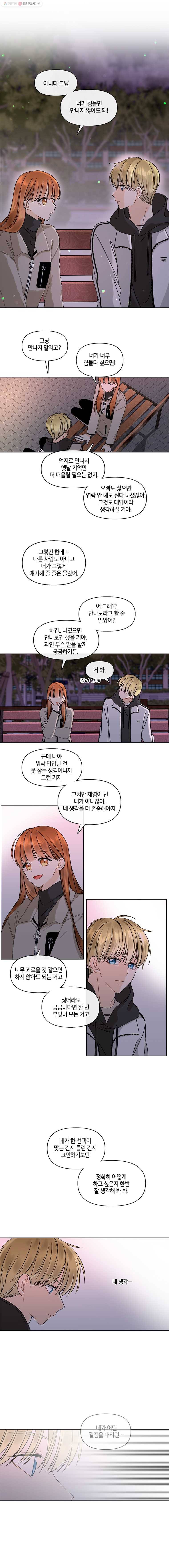너를 만나다 39화 10