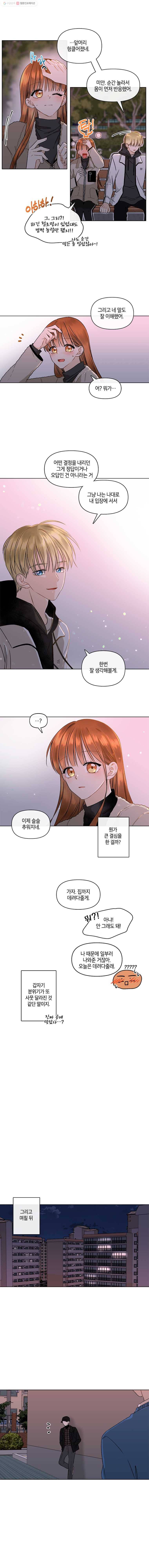 너를 만나다 39화 12