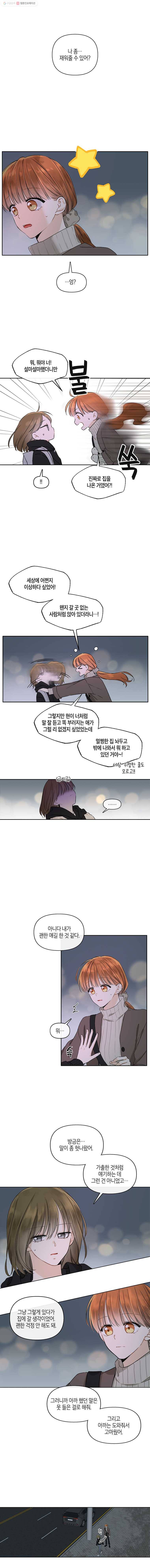 너를 만나다 44화 1