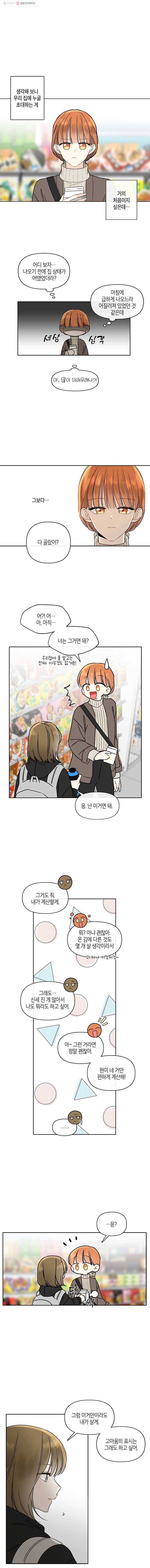 너를 만나다 44화 3