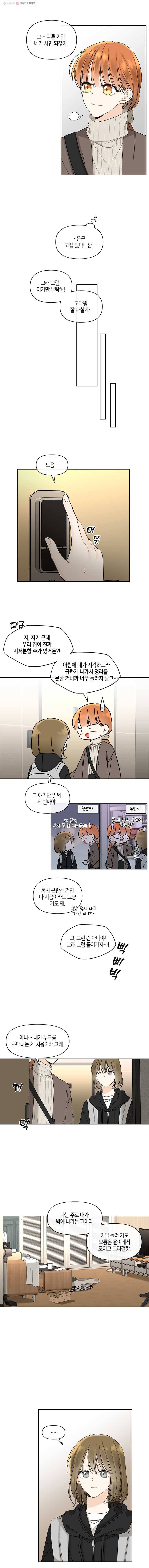 너를 만나다 44화 4