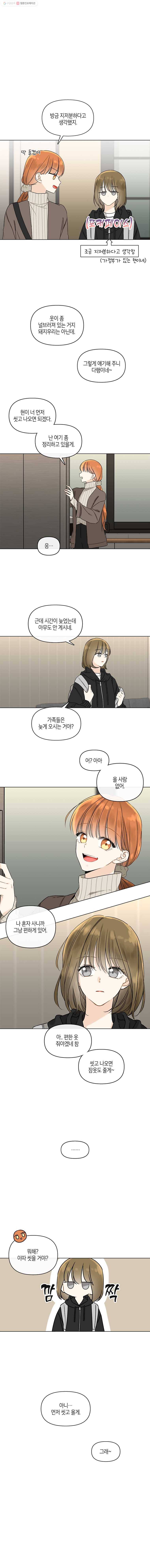 너를 만나다 44화 5