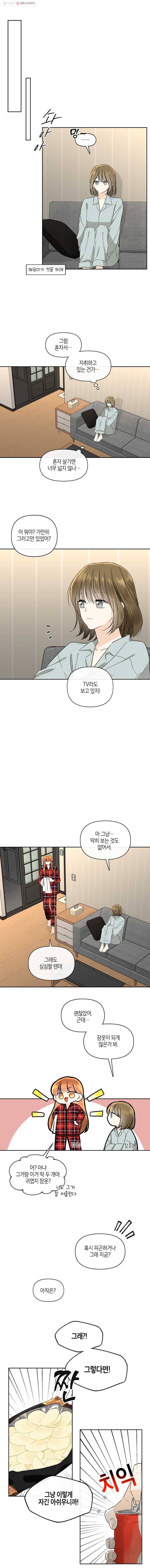 너를 만나다 44화 6