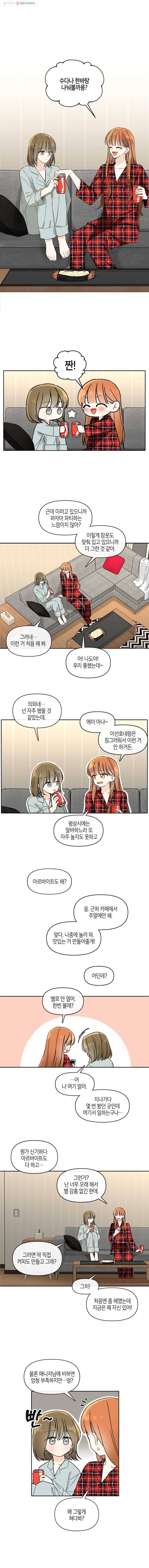 너를 만나다 44화 7