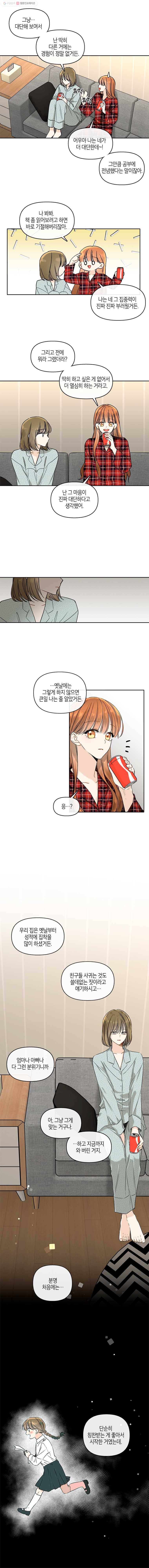 너를 만나다 44화 8