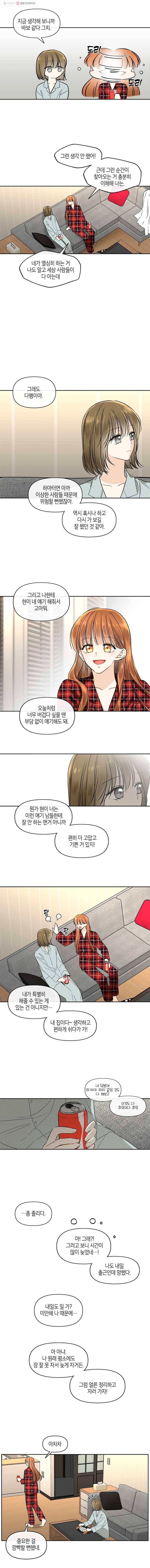 너를 만나다 44화 10