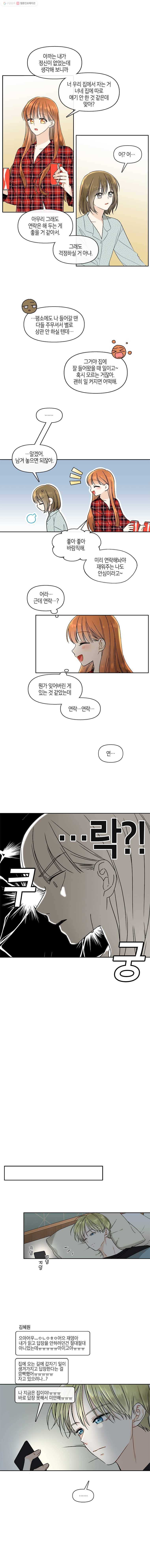 너를 만나다 44화 11