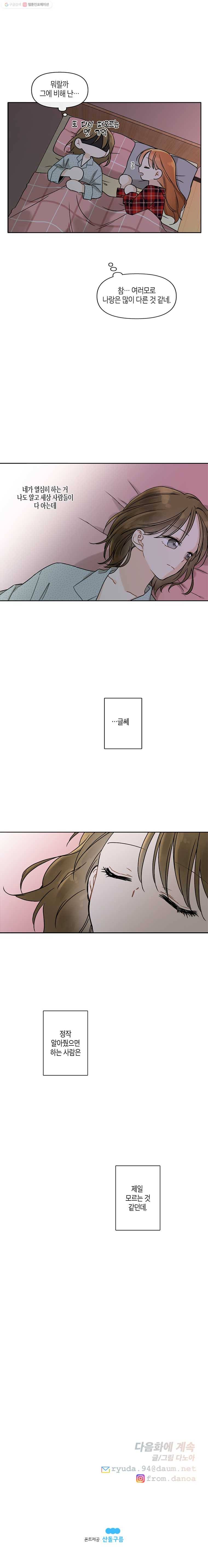 너를 만나다 44화 13