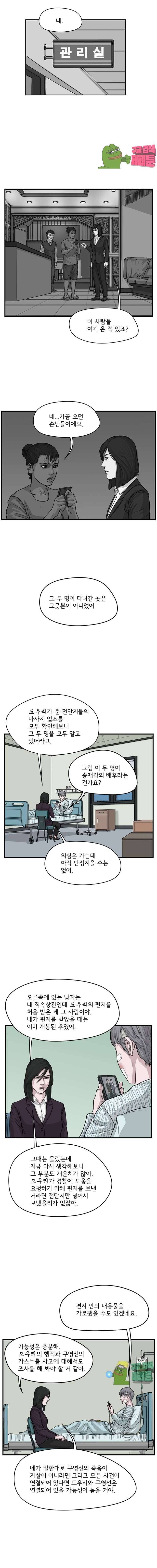 망자의 서 39화 4
