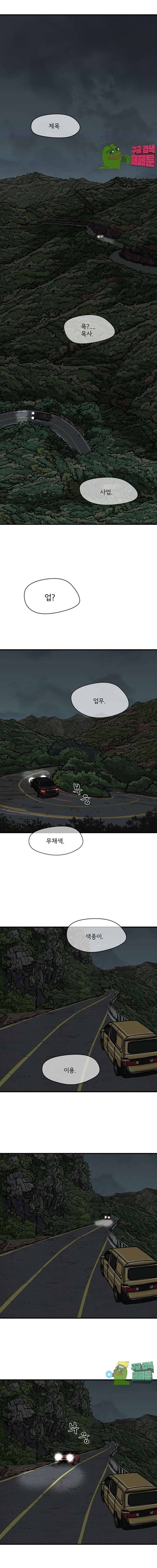 망자의 서 46화 1