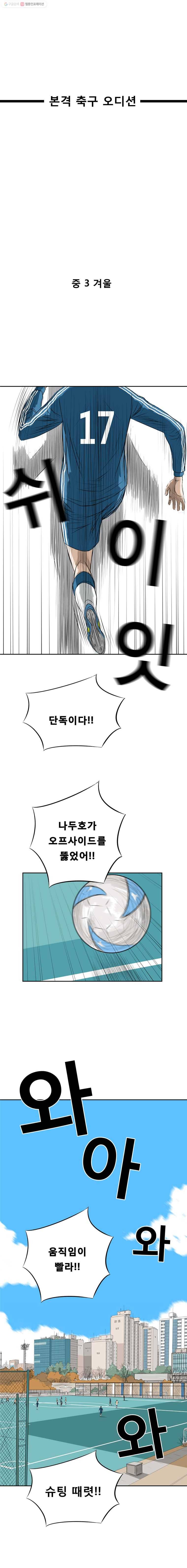 학교대표 0화 5