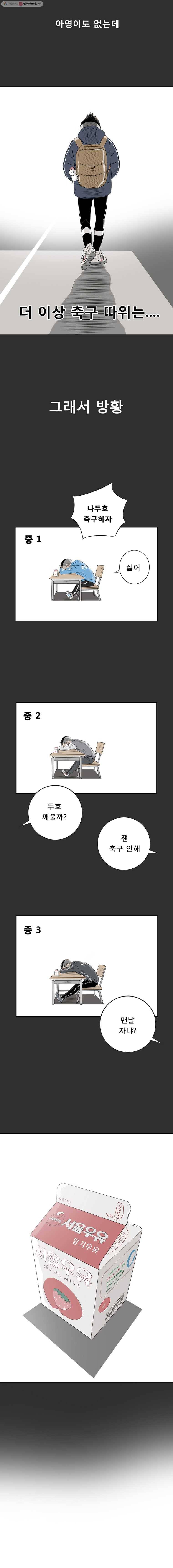 학교대표 0화 13