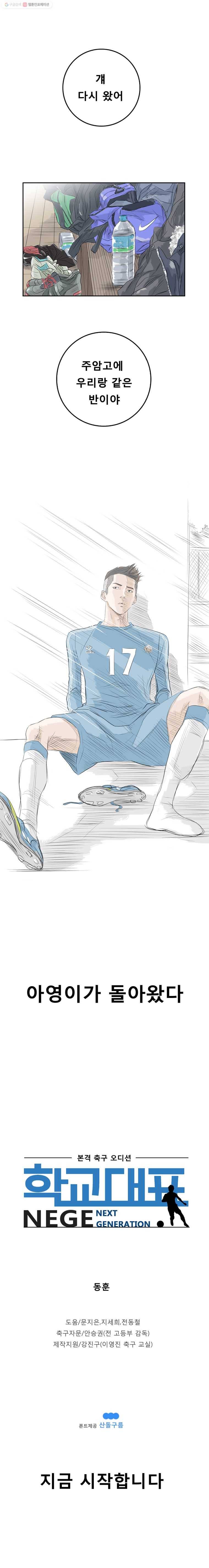 학교대표 0화 14