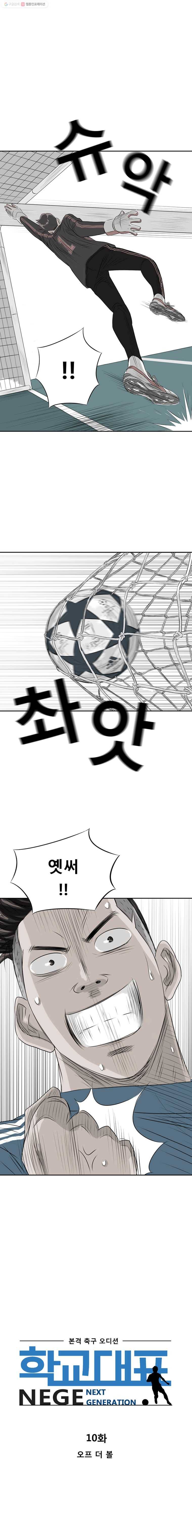 학교대표 10화 1