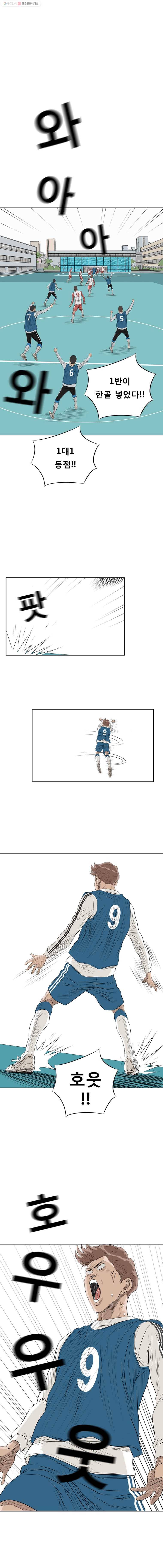 학교대표 10화 2