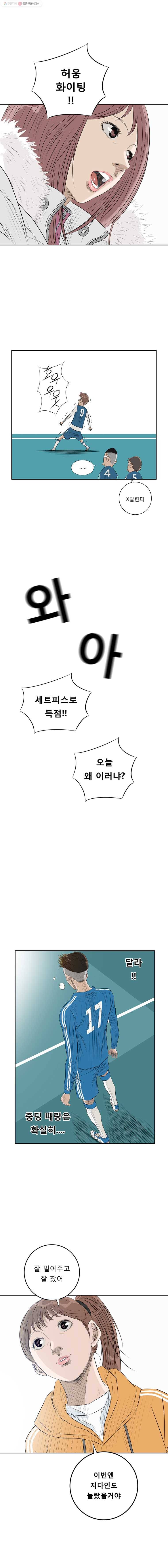 학교대표 10화 3