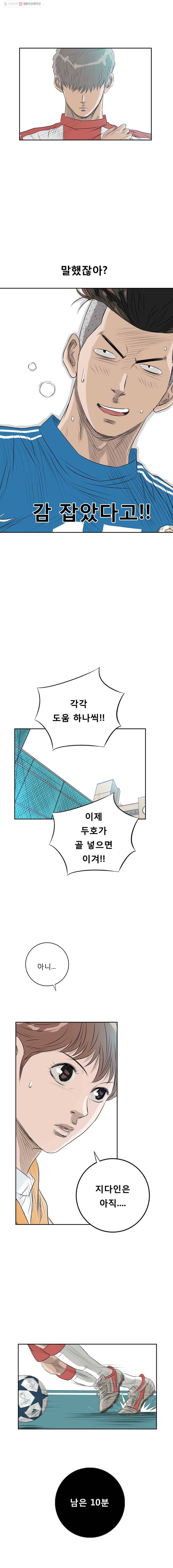 학교대표 10화 4
