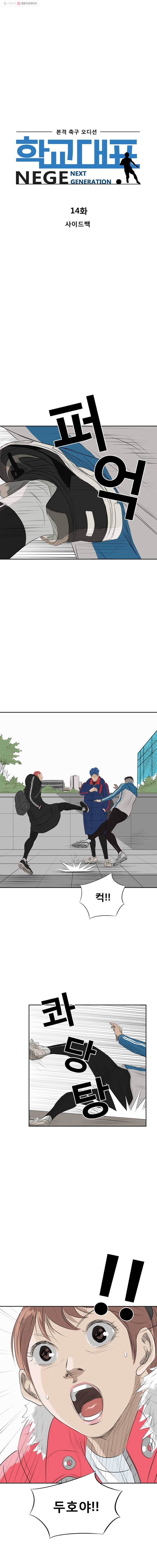 학교대표 14화 1