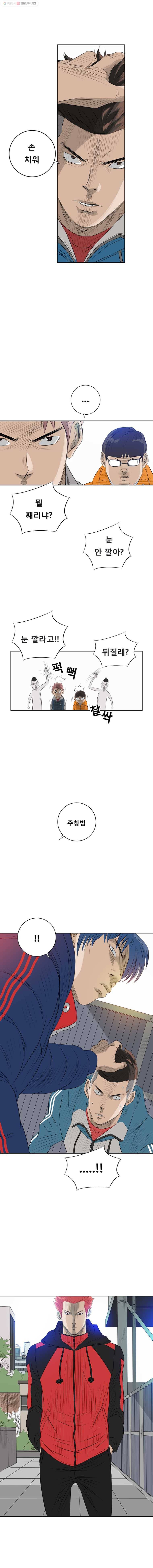 학교대표 14화 3