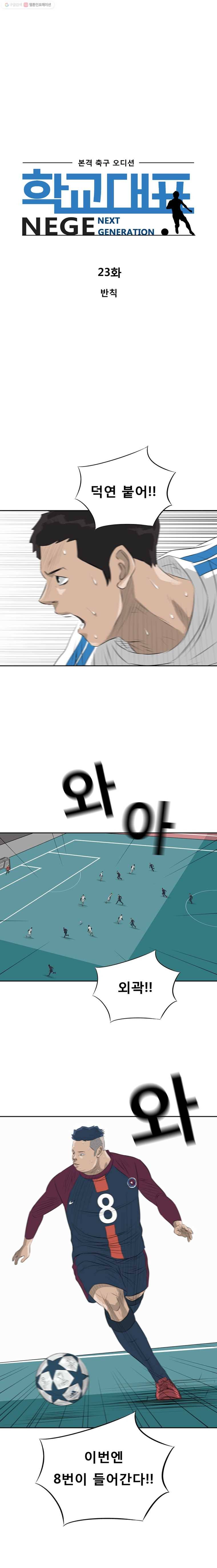 학교대표 23화 1