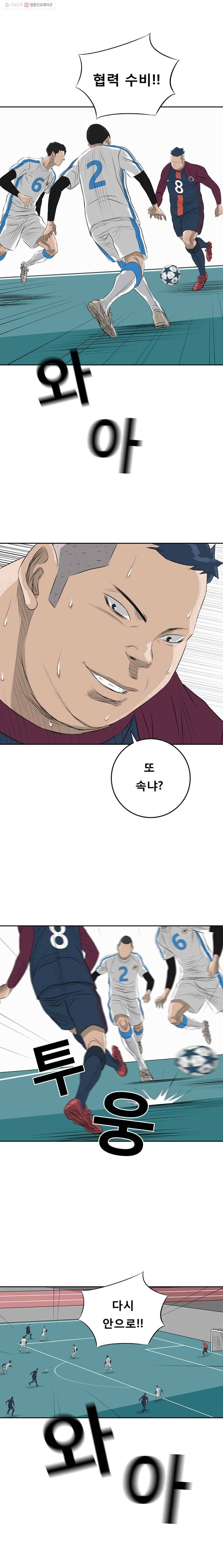 학교대표 23화 2