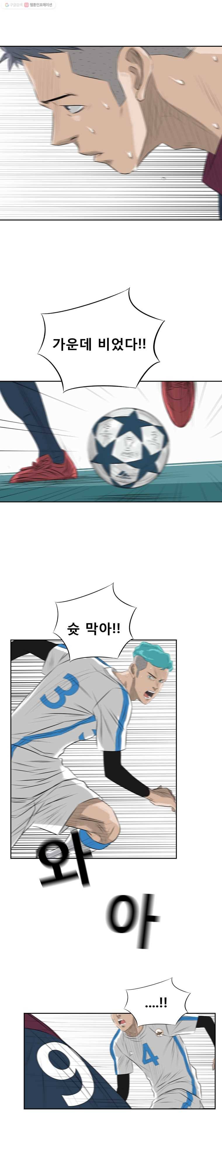 학교대표 23화 3