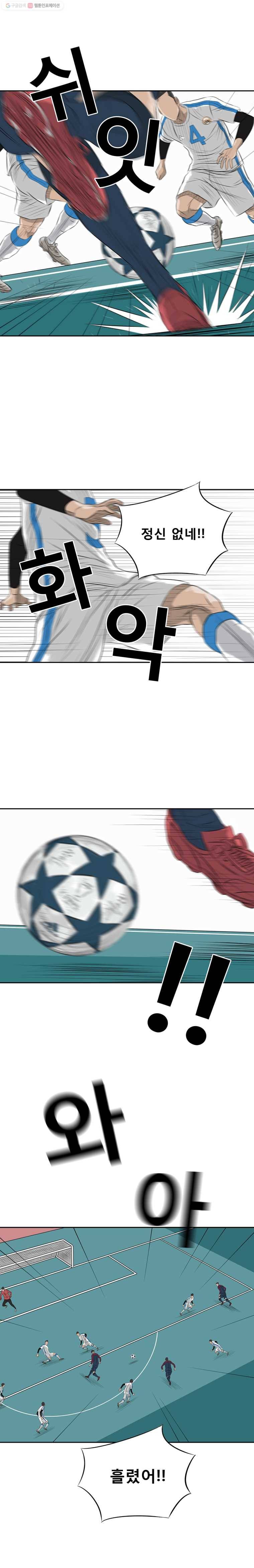 학교대표 23화 4