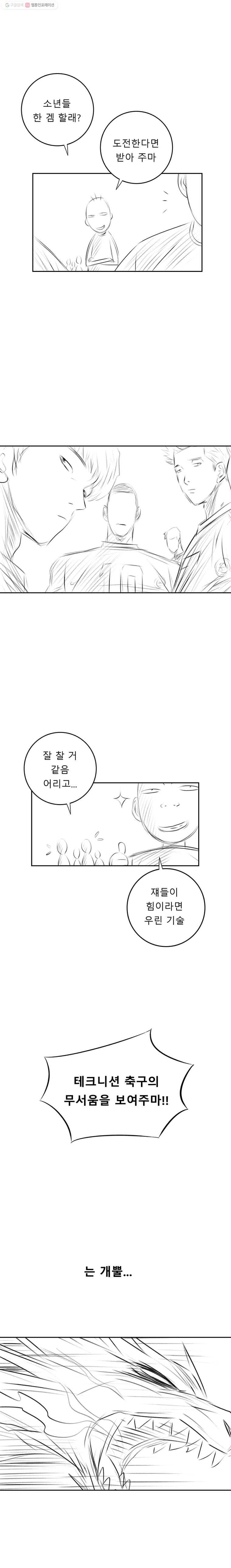 학교대표 시즌1 후기 2