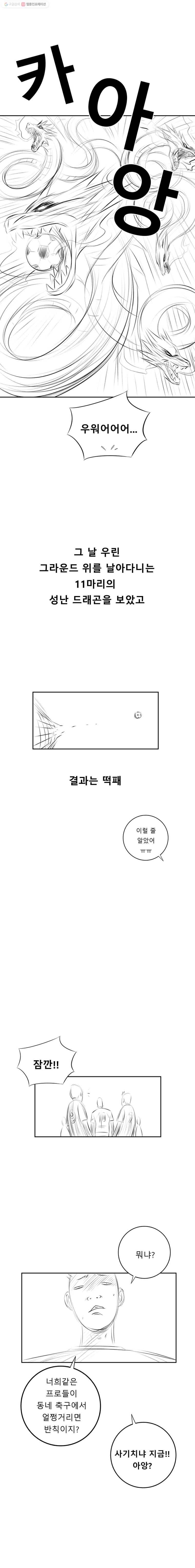 학교대표 시즌1 후기 3