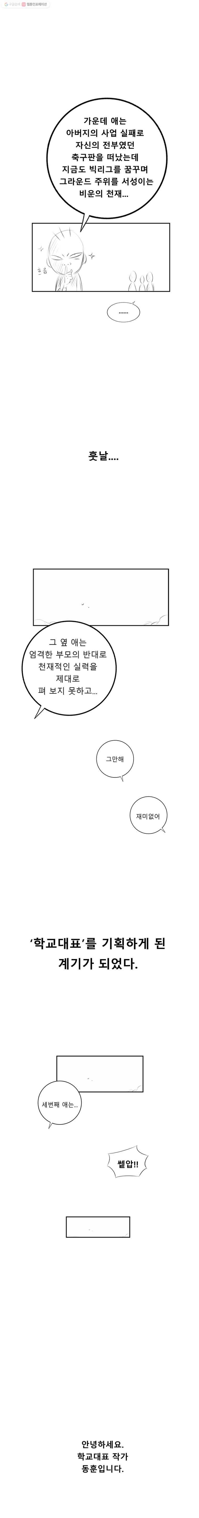 학교대표 시즌1 후기 5