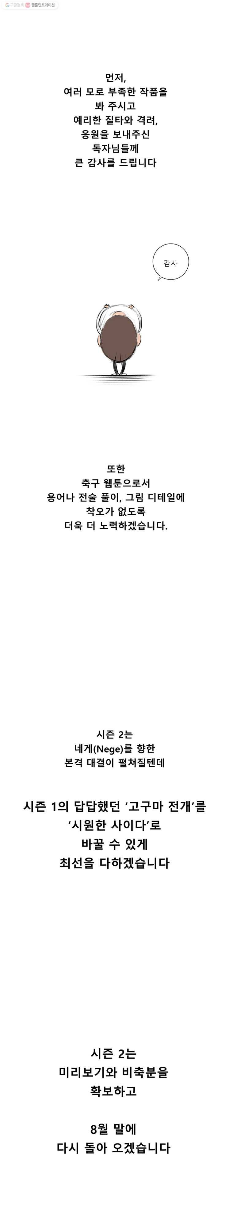 학교대표 시즌1 후기 6