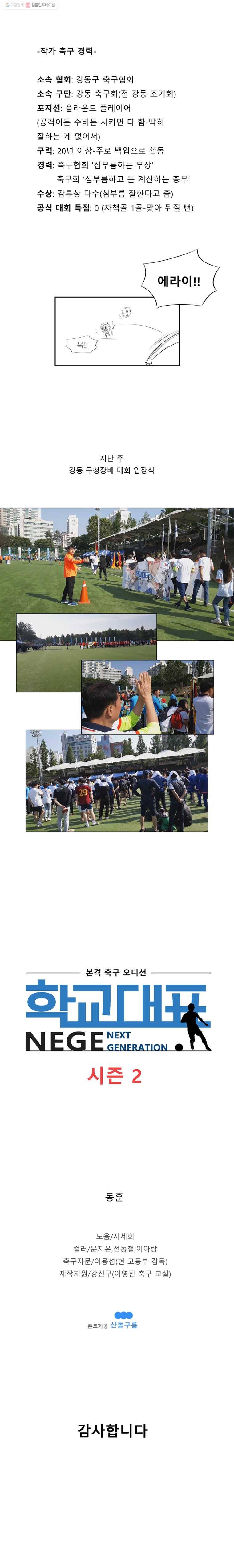학교대표 시즌1 후기 7