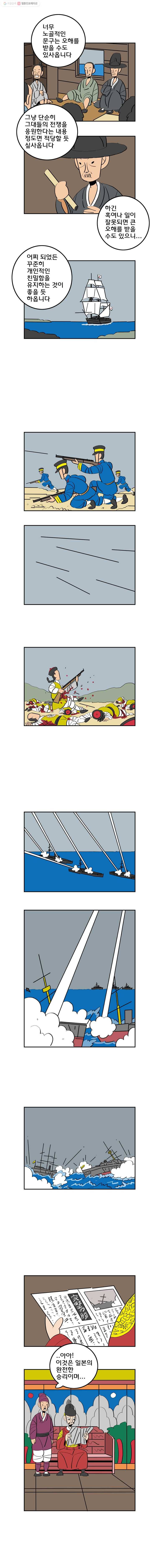 왕 그리고 황제 67화_인아거일(1) 2