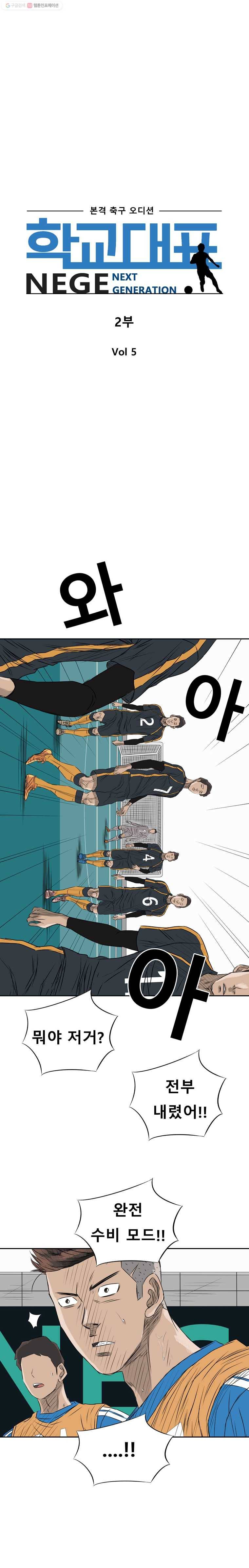 학교대표 2부 5화 1