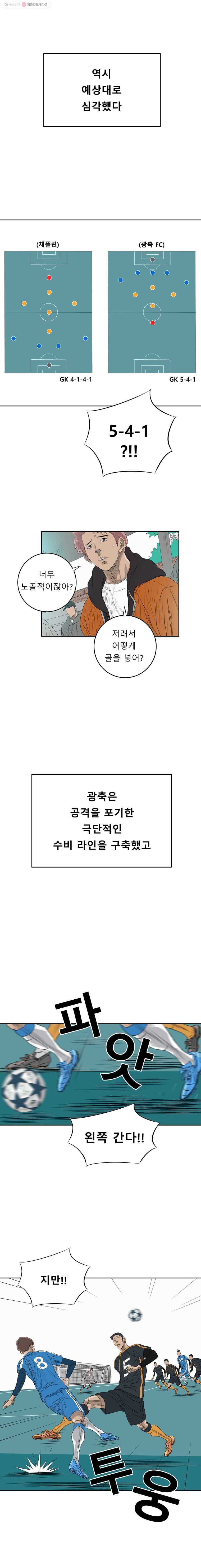 학교대표 2부 5화 2
