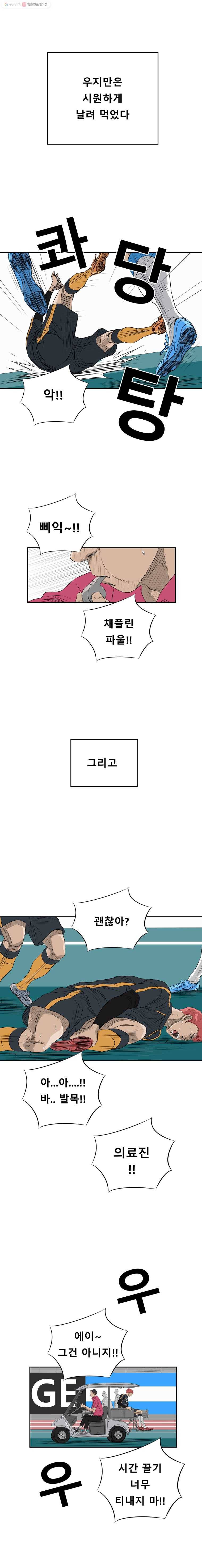 학교대표 2부 5화 4