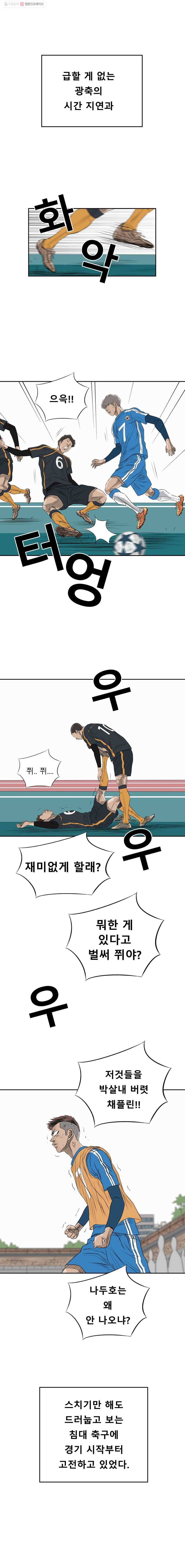 학교대표 2부 5화 5